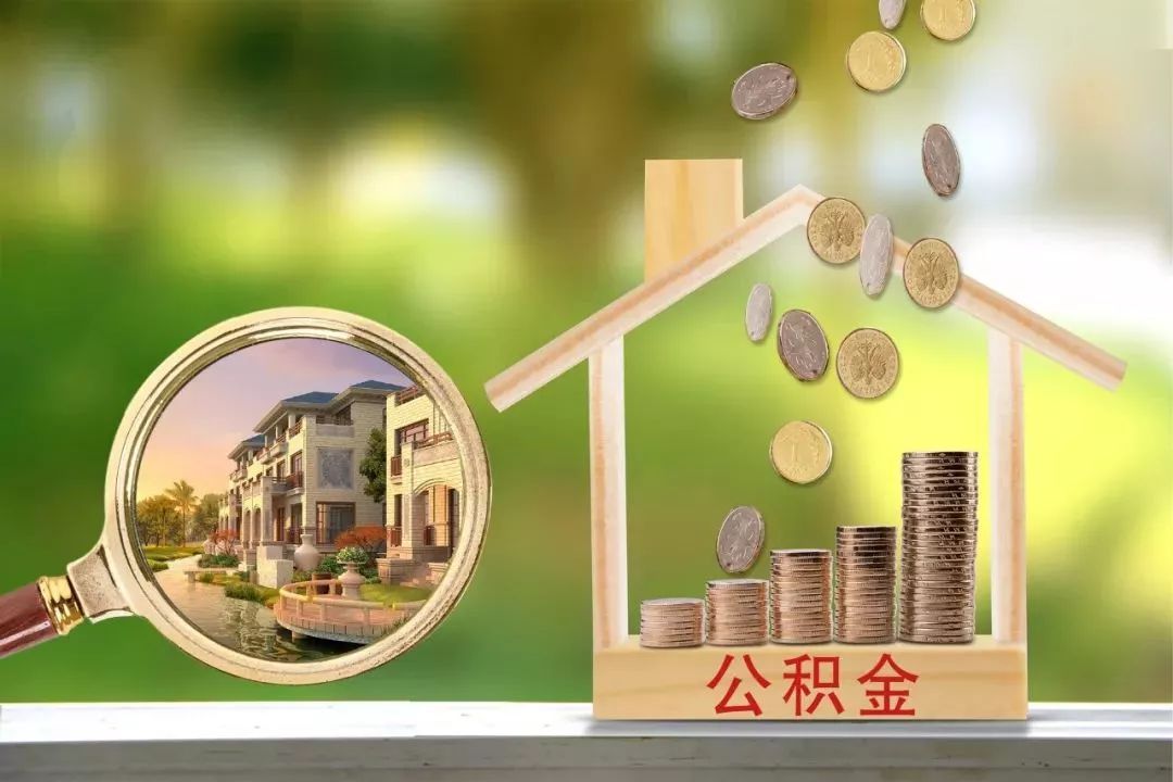  宣城公积金提取中介